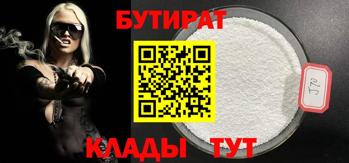 Тихвин  Бутират  Вход с VPN  БУТИРАТ бутандиол 