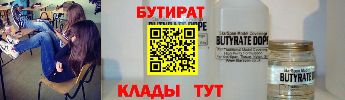Бутират буратино Тихвин