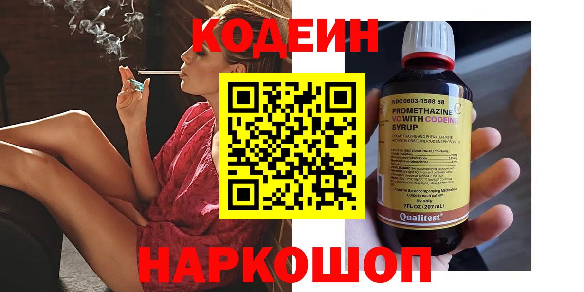 Тихвин  Кодеин Purple Drank  Codein Purple Drank  Вход с VPN 