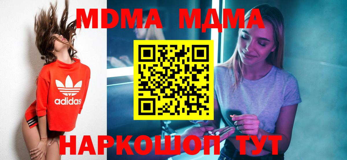 Тихвин  МДМА  MDMA кристаллы  Вход с VPN  МДМА Molly 