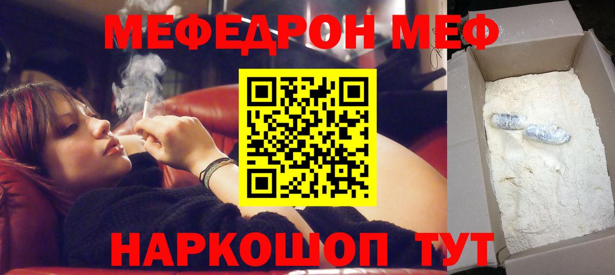 МЯУ-МЯУ VHQ  Мефедрон  Мефедрон кристаллы  МЯУ-МЯУ  Тихвин  Вход с VPN 