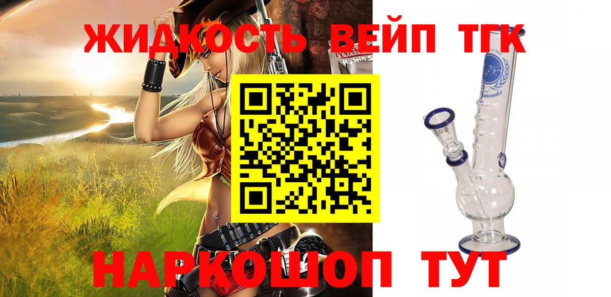 Дистиллят ТГК вейп с тгк  закладки  Тихвин  Вход с VPN 